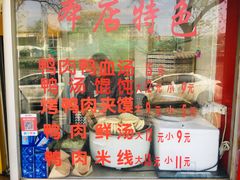 -烤鸭肉夹馍鸭汤店