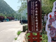 -少华山国家森林公园