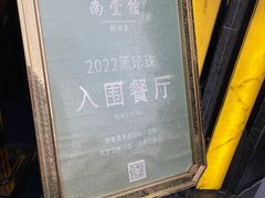 -南堂館川菜文化餐厅(天府店)