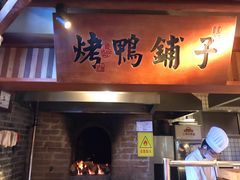 门面-二十八里太湖船菜(吉祥路店)