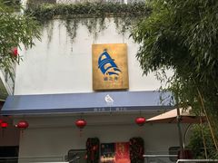 门面-三利音·浦之舟(滨江大道店)