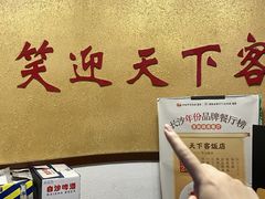 -天下客饭店(中山路店)