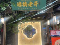 -江南环球港