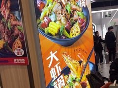 -醉人椒麻辣香锅(王府井喜悦店)