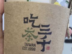 -吃茶三千(海港城店)