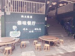 -纳兰傣雀傣味餐厅