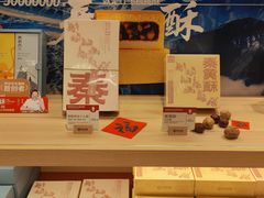 -陕拾叁-西安糕点(大雁塔店)