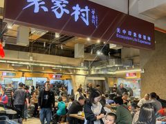 -袁家村关中印象体验店(砂之船奥特莱斯店)