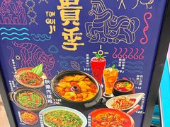 -云海肴·汽锅鸡·云南菜(苏州中心店)