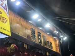 -聚百川(增城西城路店)