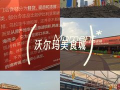 -天河沃尔玛