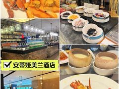 -安蒂娅·海鲜自助餐厅(安蒂娅美兰酒店)
