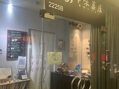 门面-季味菓屋