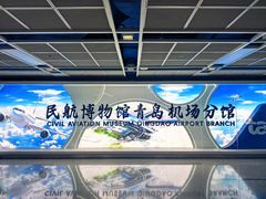 -青岛胶东国际机场