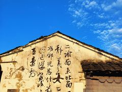 -绍兴书圣故里景区