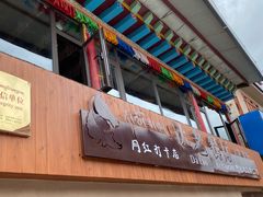 -达老餐厅