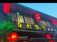 -打酱油·非遗淮扬菜(瘦西湖梅岭店)