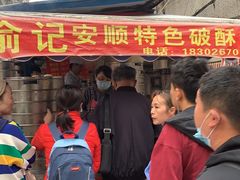 门面-俞记安顺特色破酥包(民生路店)