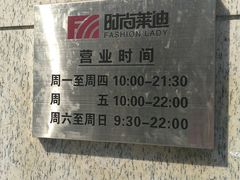 -南京时尚莱迪购物广场(正洪街店)