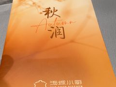 -汤城小厨•粤菜•靓汤(西直门凯德MALL店)