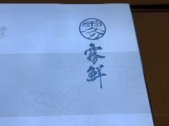 -雾鲜(KKMALL店)