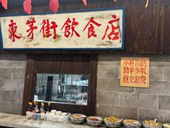 -東茅街茶馆