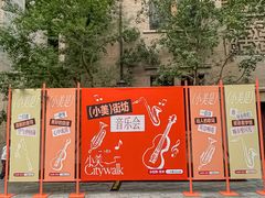-飞马旅黎黄陂路文旅街区