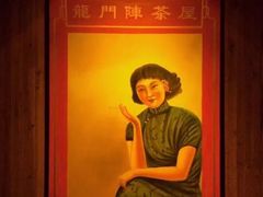 -龙门阵茶屋川菜馆(武康路店)