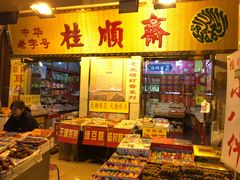 枣泥馅白皮儿-桂顺斋糕点总厂(荣业大街店)