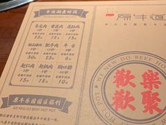 -原牛道·潮汕围炉火锅(讯美店)