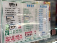 -小胖老味刨冰