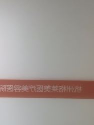 -杭州米兰柏羽医疗美容医院