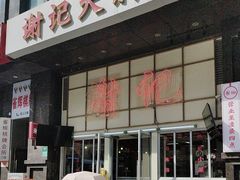 -谢记上海大排档(长寿路店)