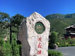 -北岳恒山