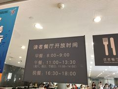 -浦东图书馆读者餐厅