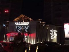-汤沐邑温泉会馆