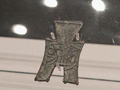 -安阳博物馆