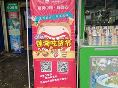 门面-清真盛志望麻酱酿皮·非遗老字号