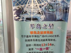 -琴岛之星摩天轮