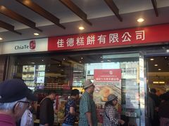 门面-佳德凤梨酥