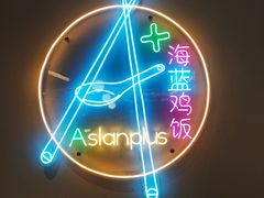 -Asianplus海蓝鸡饭