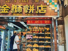 -金狮饼店(关闸马路店)