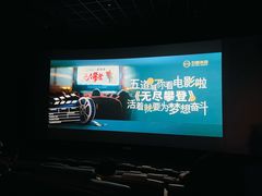 -英皇电影城(英皇集团中心IMAX店)