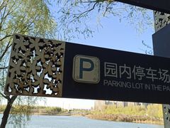 -丁香湖公园