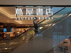 -茑屋书店(天目里店)
