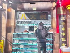 -白魁老号饭庄(安内店)