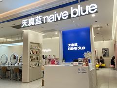 -天真蓝照相馆(新世界店)