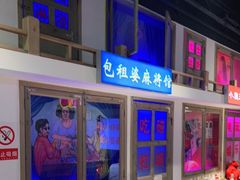 -马路牙子烧烤音乐酒馆(望京店)