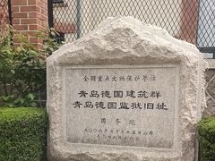 -青岛德国监狱旧址博物馆