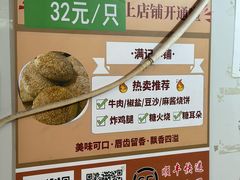 -满记烧饼(牛街东里小区一区店)